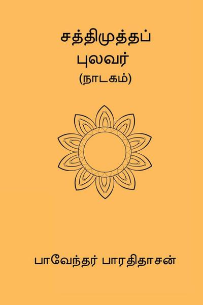 Sathimutha Pulavar