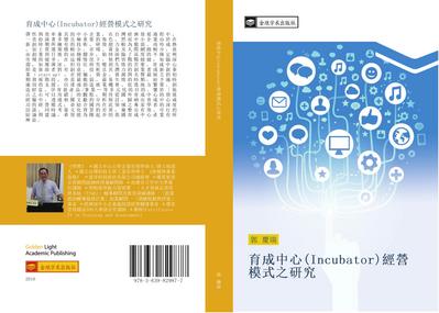 yu cheng zhong xin Incubator  jing ying mo shi zhi yan jiu