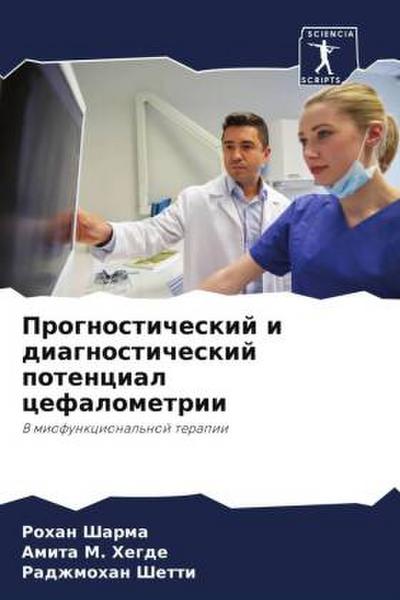 Prognosticheskij i diagnosticheskij potencial cefalometrii