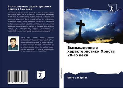 Vymyshlennye harakteristiki Hrista 20-go weka