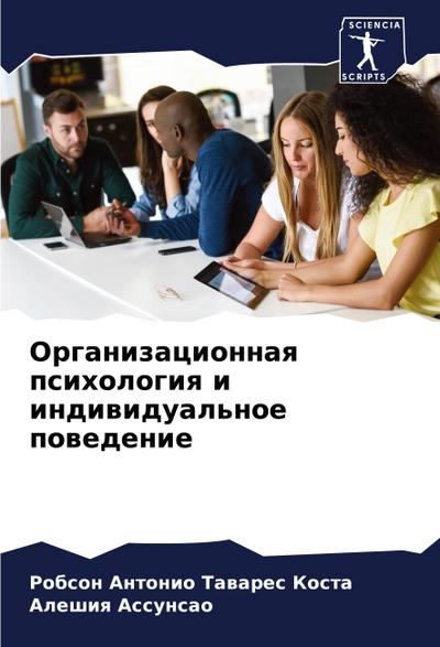Organizacionnaq psihologiq i indiwidual’noe powedenie