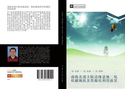 nan hai bei bu da lu bian yuan pen di er yang hua tan di zhi ji zi yuan hua li yong qian jing
