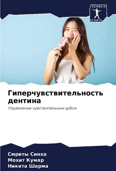 Giperchuwstwitel’nost’ dentina