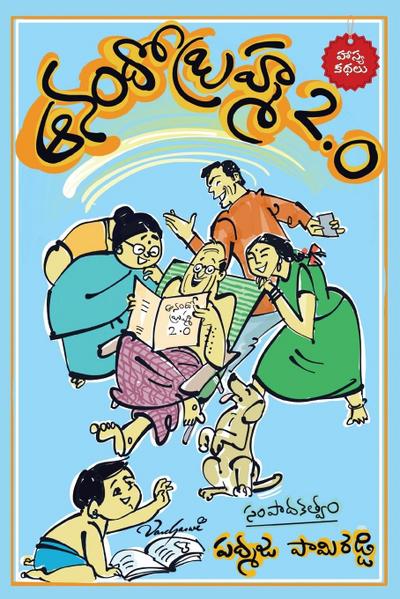 Anando Brahma 2.0