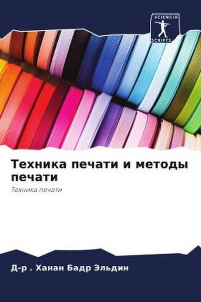 Tehnika pechati i metody pechati