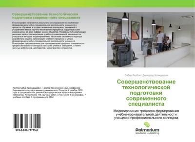 Sowershenstwowanie tehnologicheskoj podgotowki sowremennogo specialista