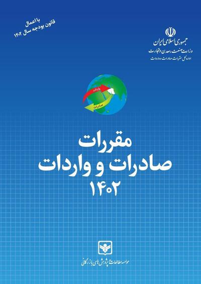 Export - Import Regulation Act 2023-2024