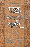 Sarhad Ke Aar-Paar Ki Shayari - Saud Asharaf Usmani Aur Rauf Raza
