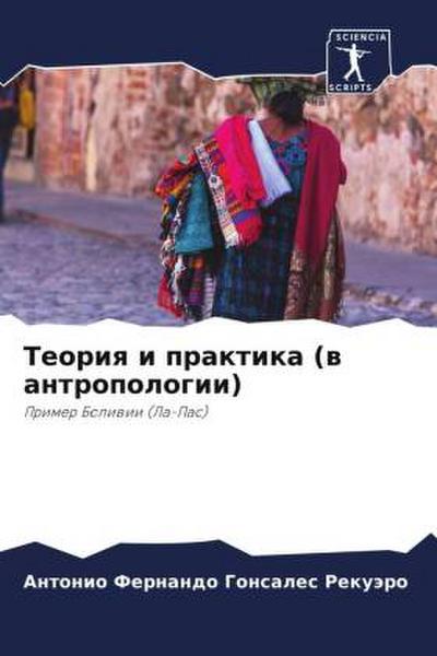 Teoriq i praktika (w antropologii)