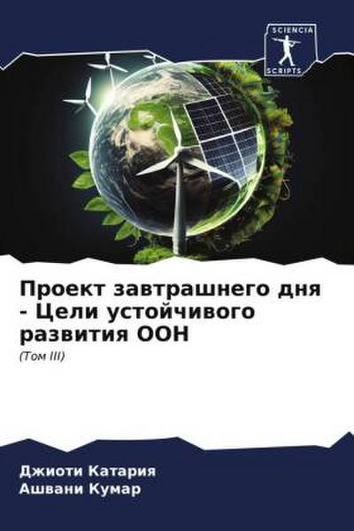 Proekt zawtrashnego dnq - Celi ustojchiwogo razwitiq OON