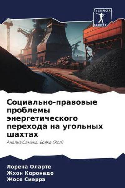 Social’no-prawowye problemy änergeticheskogo perehoda na ugol’nyh shahtah