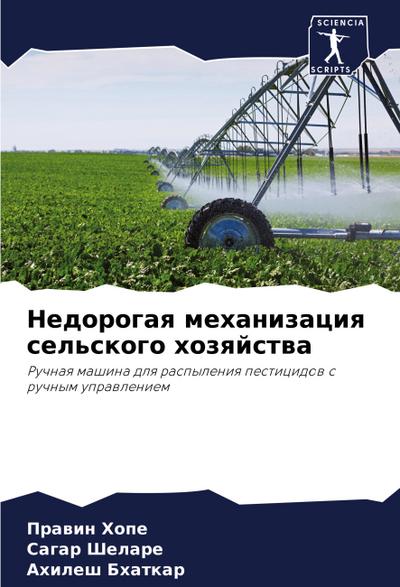 Nedorogaq mehanizaciq sel’skogo hozqjstwa