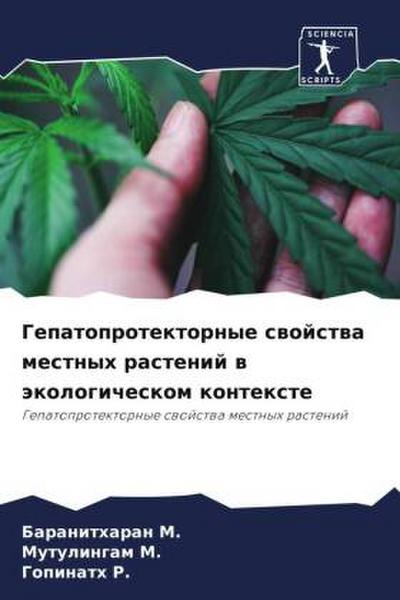 Gepatoprotektornye swojstwa mestnyh rastenij w äkologicheskom kontexte