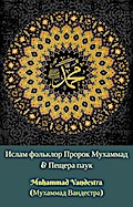 N        N     N       N   YN   N        N N            &  Y  N   N        N    (Islam Folklore Prophet Muhammad SAW & The Cave Spider)