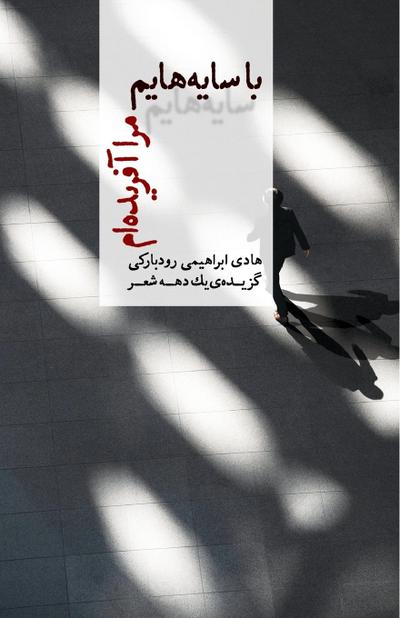 With My Shadows, I Created Myself