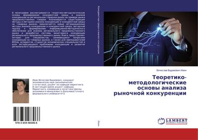 Teoretiko-metodologicheskie osnowy analiza rynochnoj konkurencii