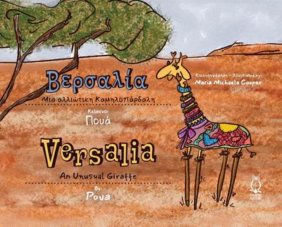 &#914;&#949;&#961;&#963;&#945;&#955;&#943;&#945; &#924;&#953;&#945; &#945;&#955;&#955;&#953;&#974;&#964;&#953;&#954;&#951; &#922;&#945;&#956;&#951;&#955;&#959;&#960;&#940;&#961;&#948;&#945;&#955;&#951; - Versalia An Unusual Giraffe