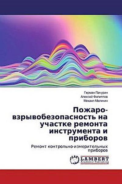 Pozharo-wzrywobezopasnost’ na uchastke remonta instrumenta i priborow