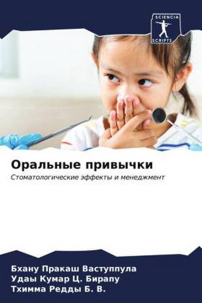 Oral’nye priwychki