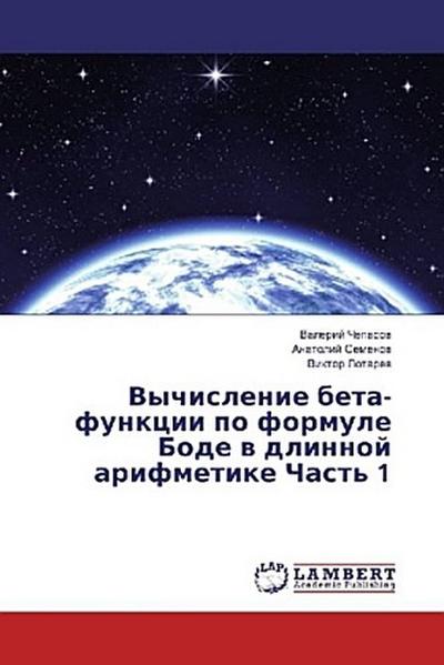 Vychislenie beta-funkcii po formule Bode w dlinnoj arifmetike Chast’ 1