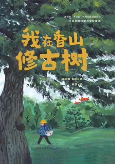I Restore Ancient Trees in Fragrant Hills
