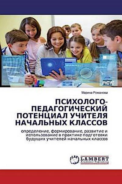 PSIHOLOGO-PEDAGOGIChESKIJ POTENCIAL UChITELYa NAChAL’NYH KLASSOV