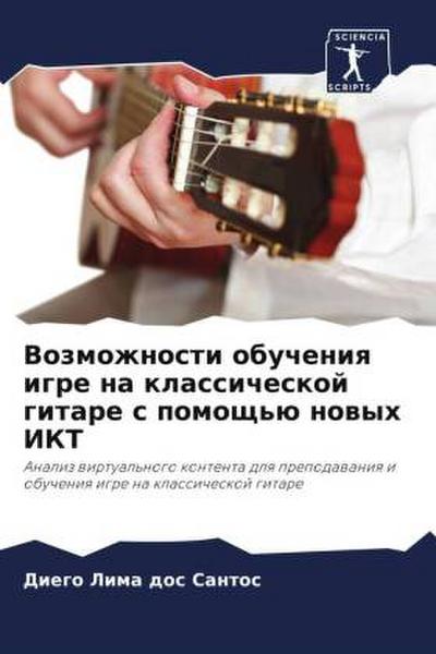 Vozmozhnosti obucheniq igre na klassicheskoj gitare s pomosch’ü nowyh IKT