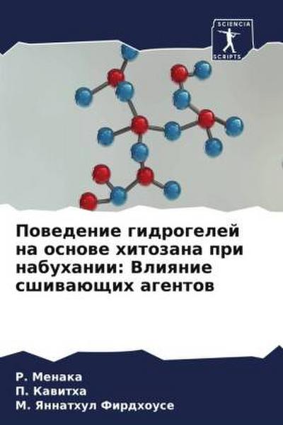 Powedenie gidrogelej na osnowe hitozana pri nabuhanii: Vliqnie sshiwaüschih agentow