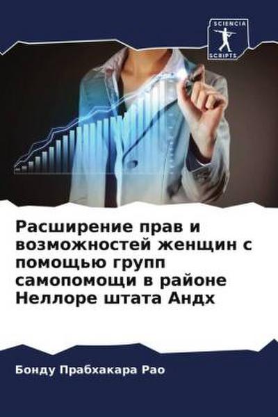 Rasshirenie praw i wozmozhnostej zhenschin s pomosch’ü grupp samopomoschi w rajone Nellore shtata Andh