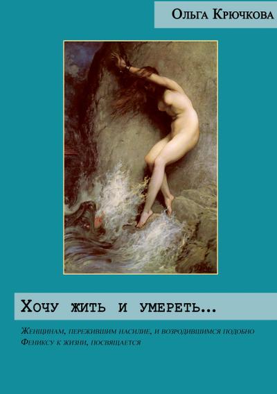 Chotschu zit’ i umeret’