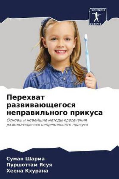 Perehwat razwiwaüschegosq neprawil’nogo prikusa