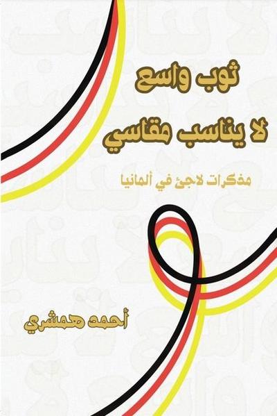 &#1579;&#1608;&#1576; &#1608;&#1575;&#1587;&#1593; &#1604;&#1575; &#1610;&#1606;&#1575;&#1587;&#1576; &#1605;&#1602;&#1575;&#1587;&#1610;