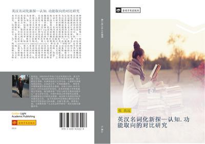 ying han ming ci hua xin tan  ren zhi  gong neng qu xiang de dui bi yan jiu