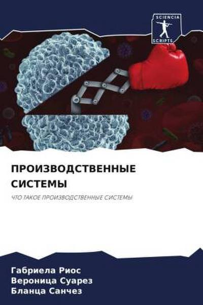 PROIZVODSTVENNYE SISTEMY