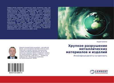 Hrupkoe razrushenie metallicheskih materialow i izdelij
