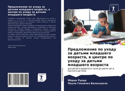 Predlozhenie po uhodu za det’mi mladshego wozrasta, w centre po uhodu za det’mi mladshego wozrasta