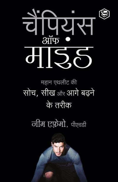 The Champion’s Mind (Hindi)