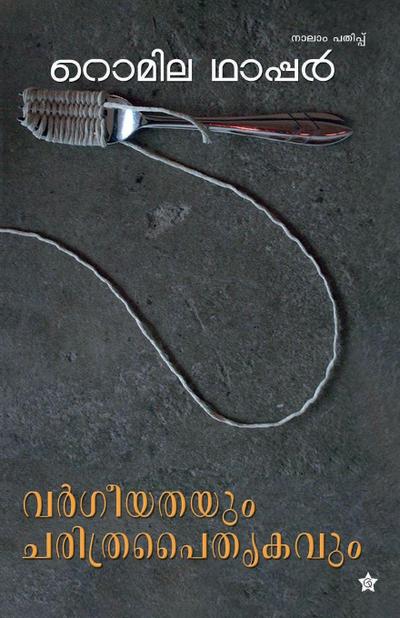 vargeeyathayum charithrapaithrukavum