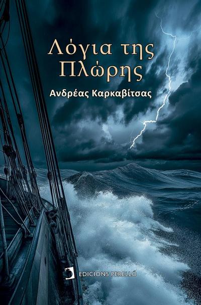 Palabras de Proa (Griego)