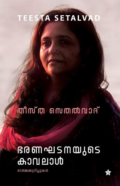 Bharanaghadanayude Kavalal Ormakurippukal