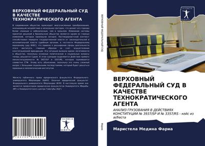 VERHOVNYJ FEDERAL’NYJ SUD V KAChESTVE TEHNOKRATIChESKOGO AGENTA