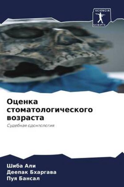 Ocenka stomatologicheskogo wozrasta