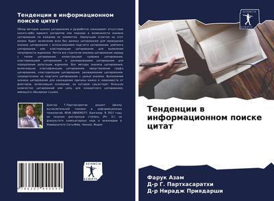 Tendencii w informacionnom poiske citat