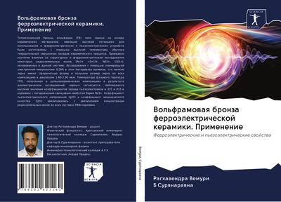 Vol’framowaq bronza ferroälektricheskoj keramiki. Primenenie