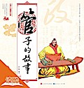 Story of Guanzi/The Story of Chinese Ancient Thinkers (Ducool Full Color Illustrated Edition)