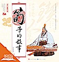 Story of Xuncius/The Story of Chinese Ancient Thinkers (Ducool Full Color Illustrated Edition)
