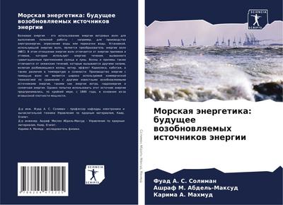 Morskaq änergetika: buduschee wozobnowlqemyh istochnikow änergii