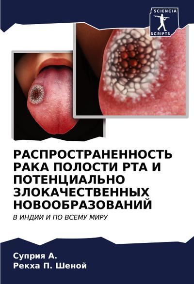 RASPROSTRANENNOST’ RAKA POLOSTI RTA I POTENCIAL’NO ZLOKAChESTVENNYH NOVOOBRAZOVANIJ