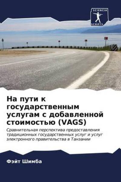 Na puti k gosudarstwennym uslugam s dobawlennoj stoimost’ü (VAGS)