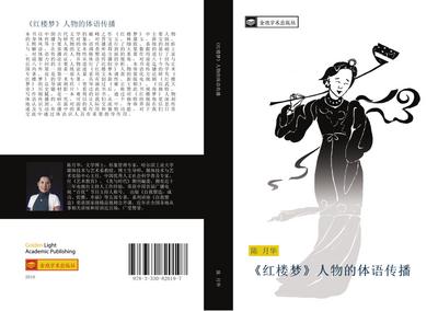 hong lou meng  ren wu de ti yu chuan bo